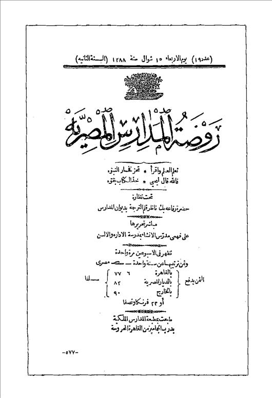 روضة المدارس